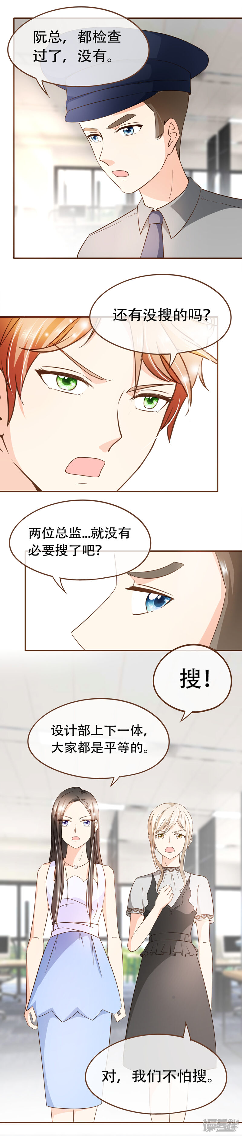 《复仇之千金逆袭》第68话 跳槽到殷氏怎么样？ 第12页