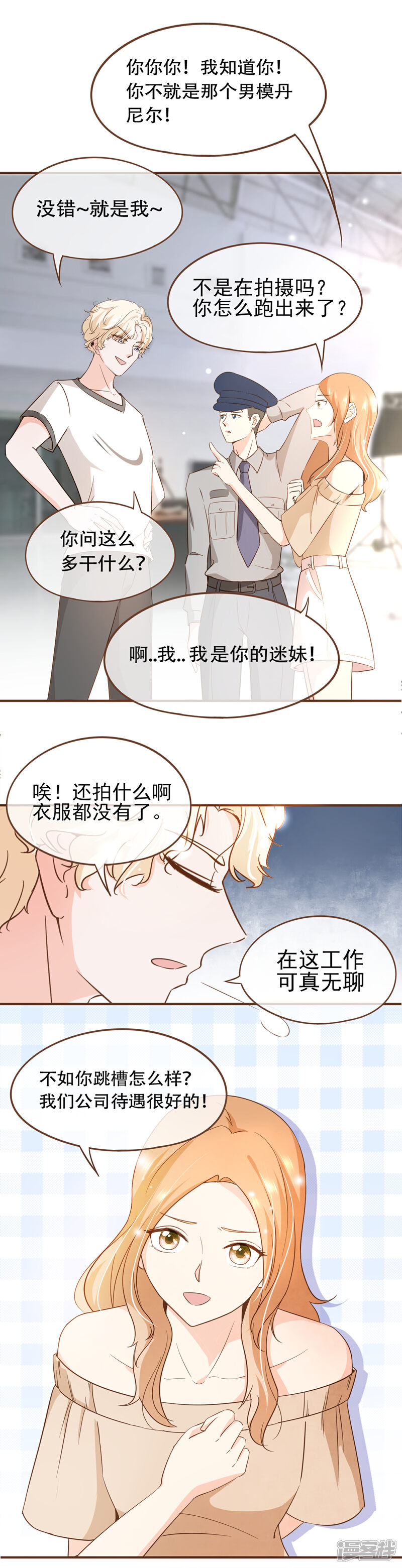 《复仇之千金逆袭》第68话 跳槽到殷氏怎么样？ 第4页