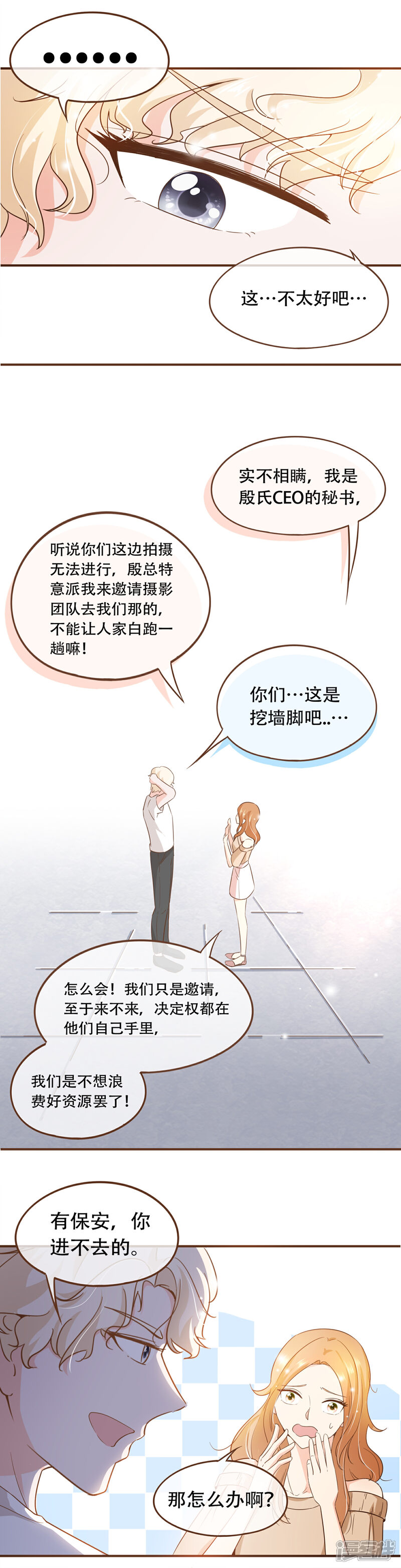 《复仇之千金逆袭》第68话 跳槽到殷氏怎么样？ 第5页