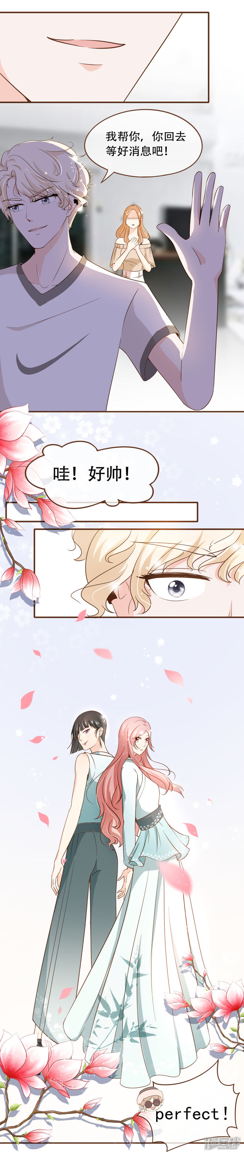 《复仇之千金逆袭》第68话 跳槽到殷氏怎么样？ 第6页