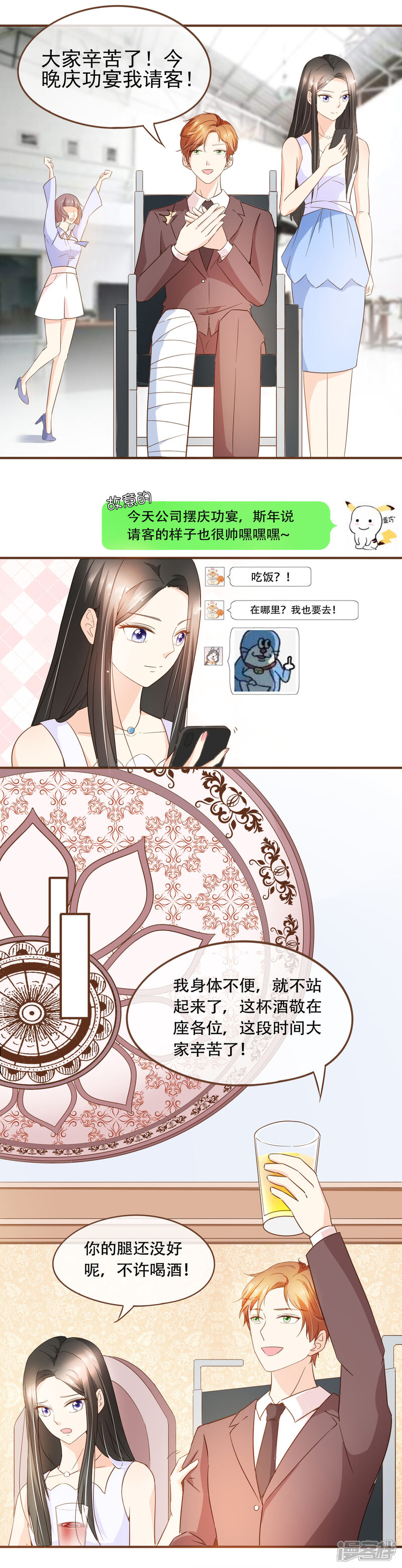 《复仇之千金逆袭》第68话 跳槽到殷氏怎么样？ 第7页