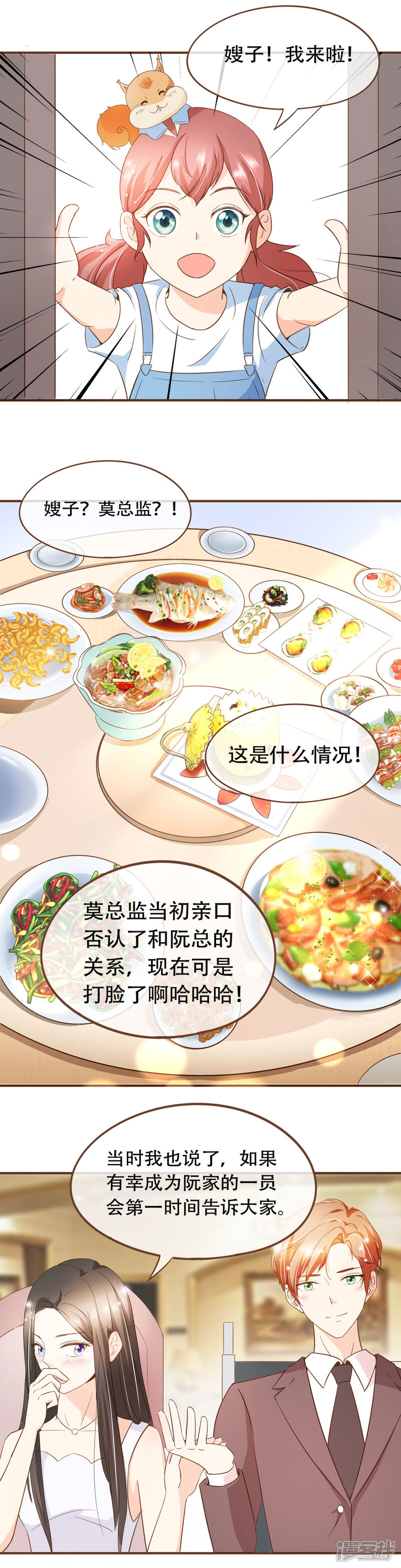 《复仇之千金逆袭》第68话 跳槽到殷氏怎么样？ 第8页