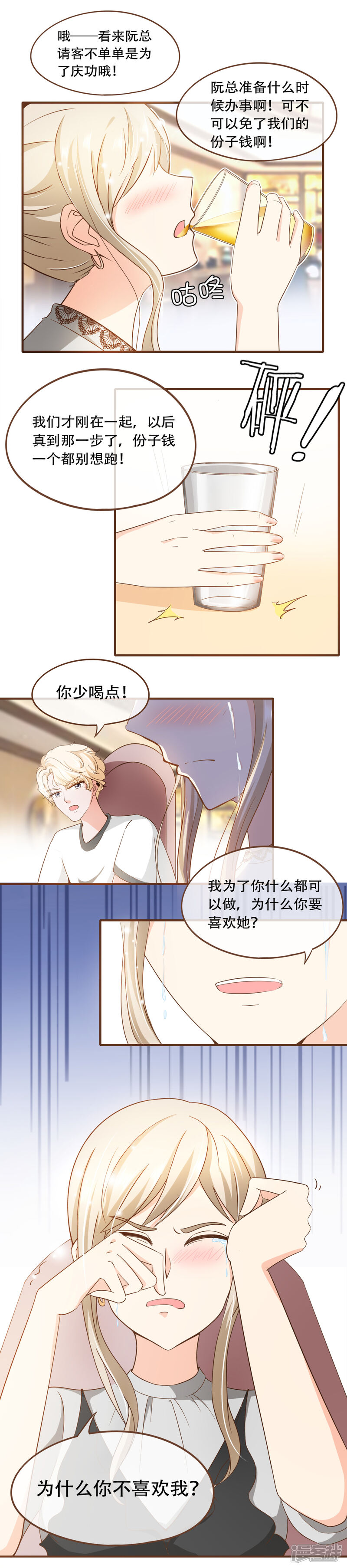 《复仇之千金逆袭》第68话 跳槽到殷氏怎么样？ 第9页