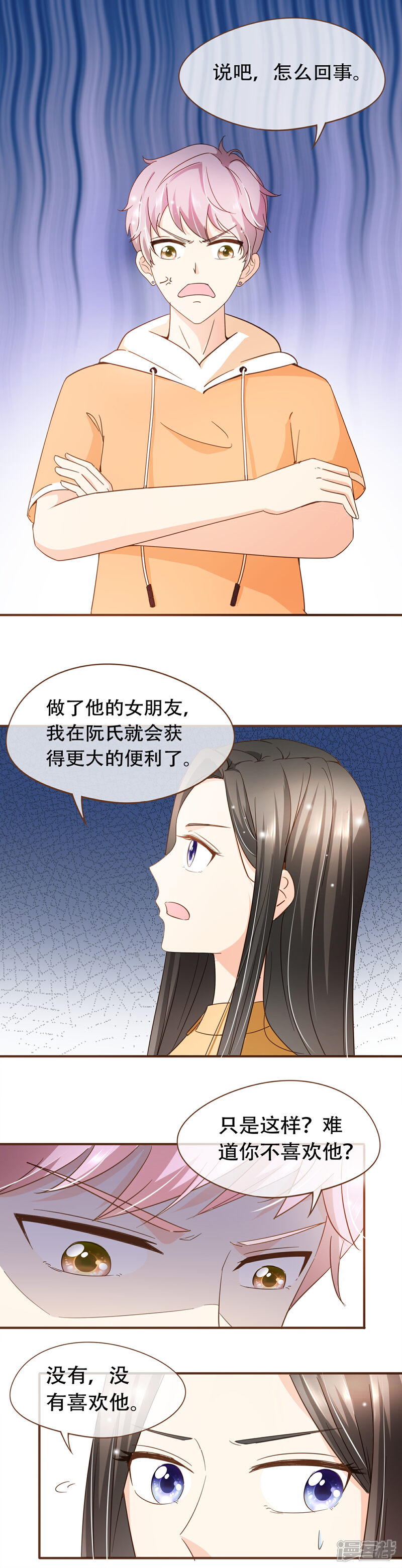 《复仇之千金逆袭》第67话 你在怀疑我吗？ 第2页