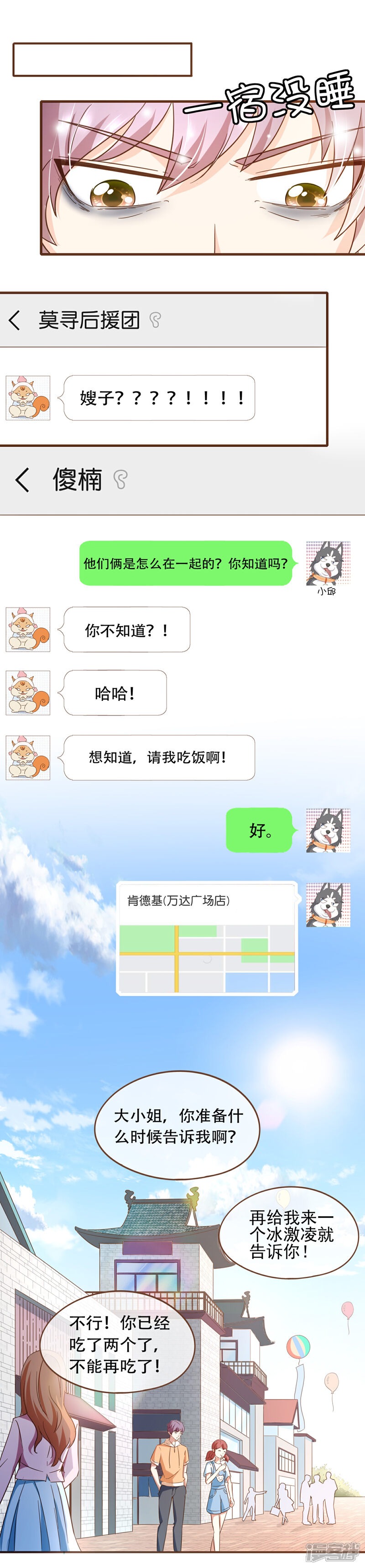 《复仇之千金逆袭》第67话 你在怀疑我吗？ 第4页
