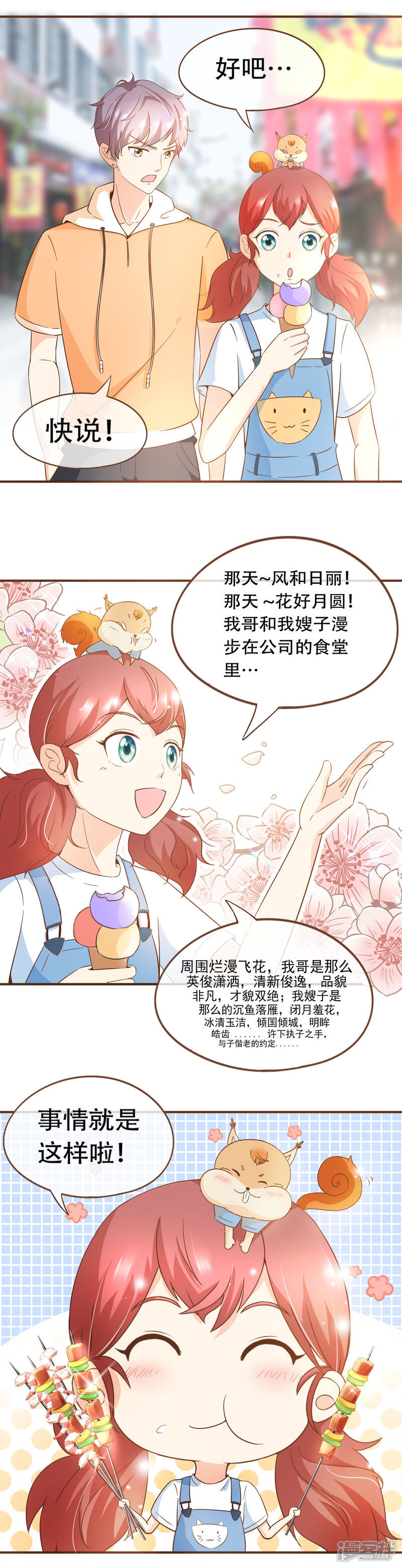 《复仇之千金逆袭》第67话 你在怀疑我吗？ 第5页