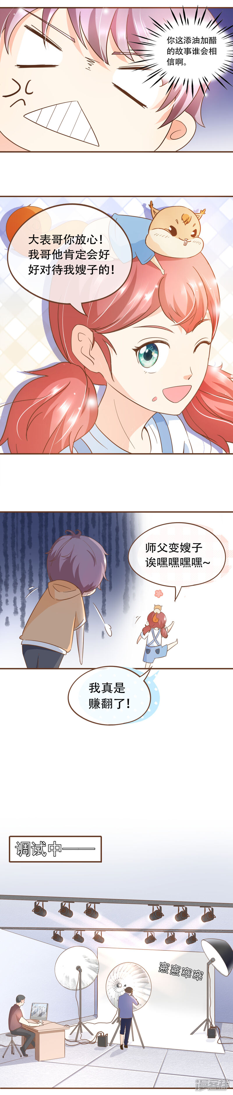 《复仇之千金逆袭》第67话 你在怀疑我吗？ 第6页