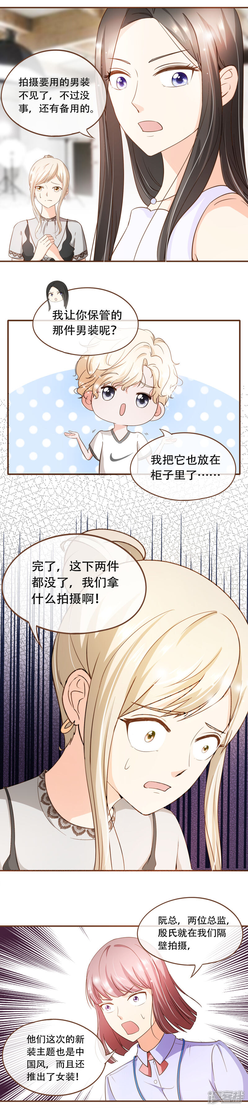 《复仇之千金逆袭》第67话 你在怀疑我吗？ 第8页