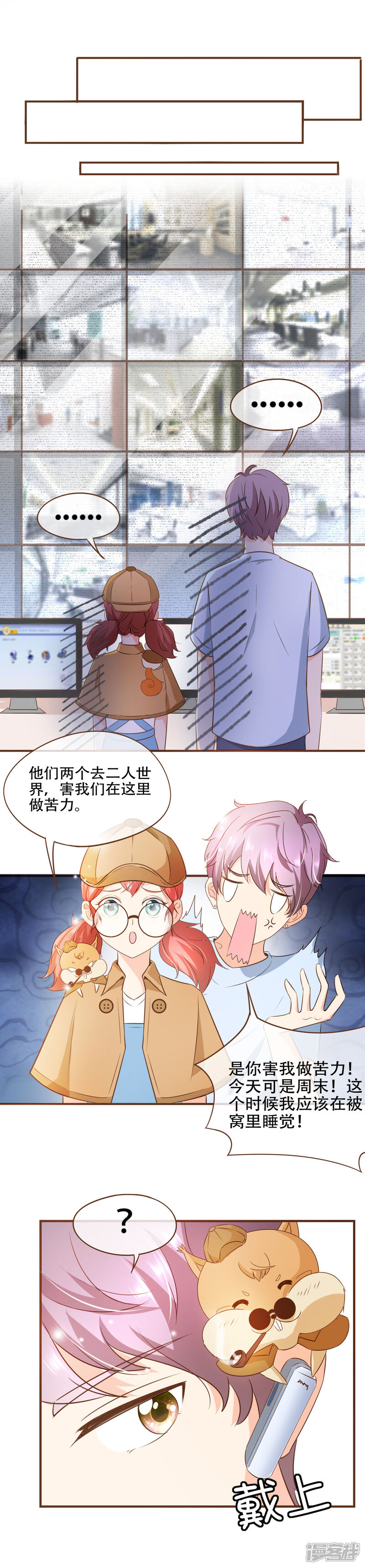 《复仇之千金逆袭》第70话 心机夫妇VS助攻CP 第10页