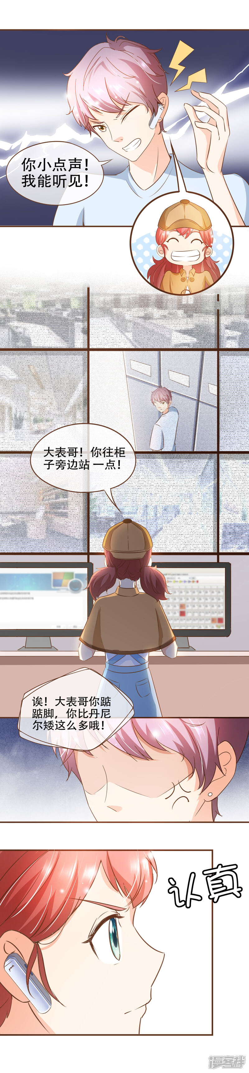 《复仇之千金逆袭》第70话 心机夫妇VS助攻CP 第12页