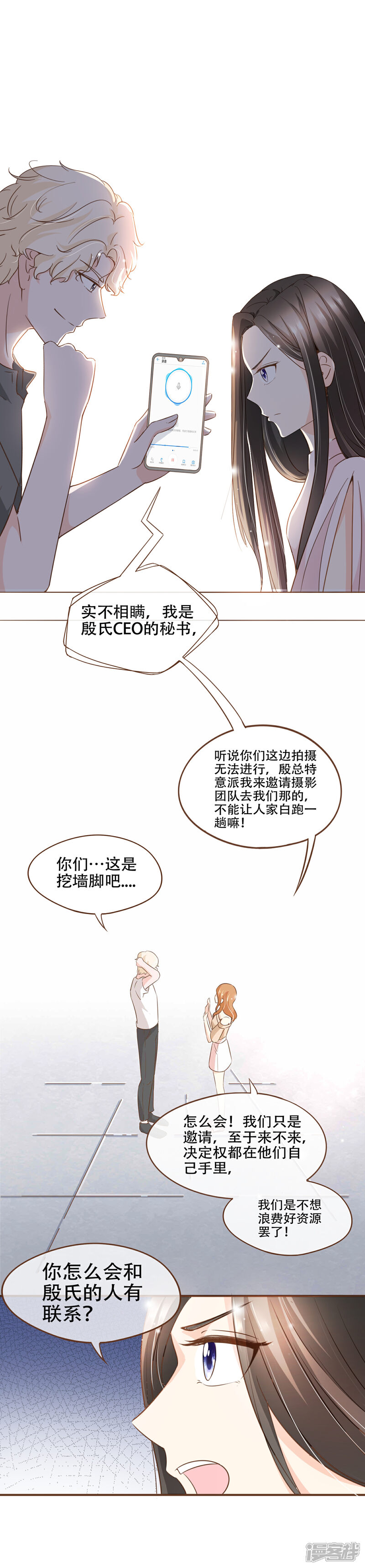 《复仇之千金逆袭》第70话 心机夫妇VS助攻CP 第2页