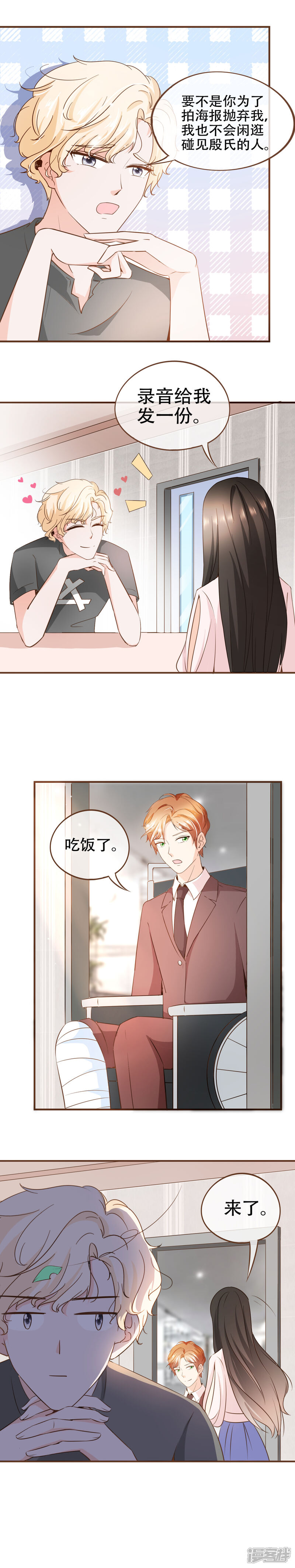 《复仇之千金逆袭》第70话 心机夫妇VS助攻CP 第3页