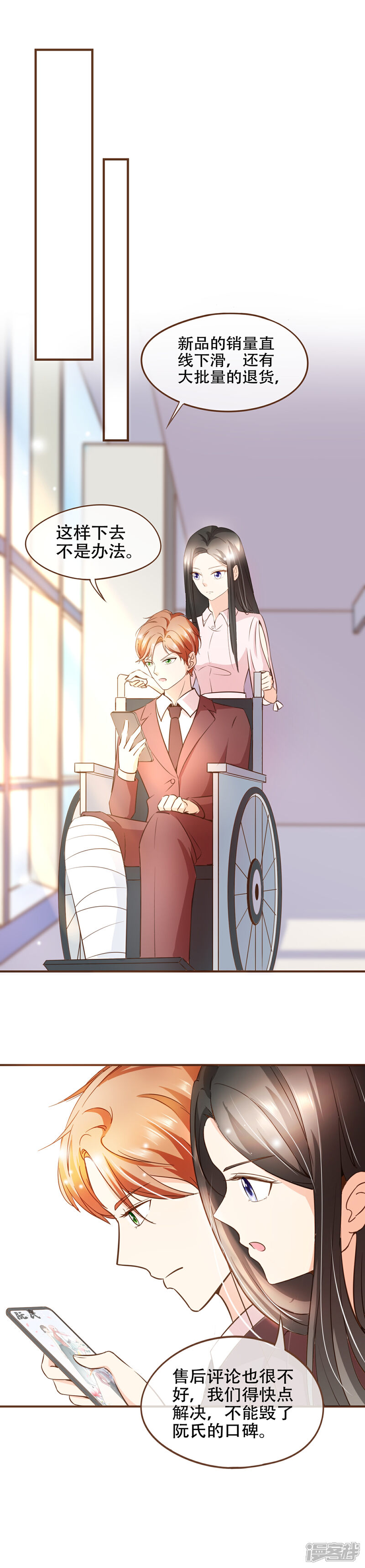《复仇之千金逆袭》第70话 心机夫妇VS助攻CP 第4页