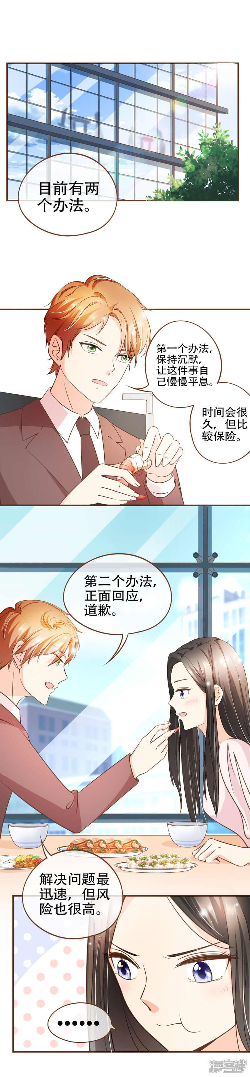 《复仇之千金逆袭》第70话 心机夫妇VS助攻CP 第5页