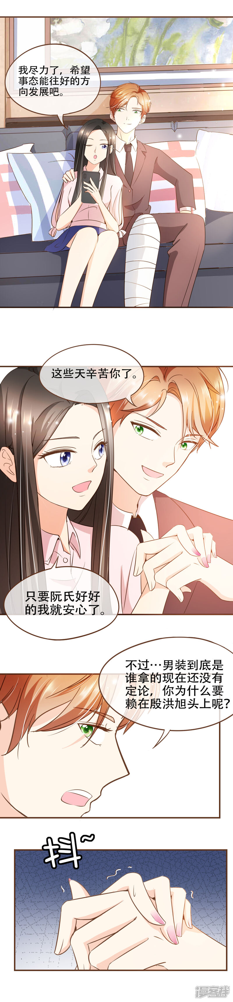 《复仇之千金逆袭》第70话 心机夫妇VS助攻CP 第7页