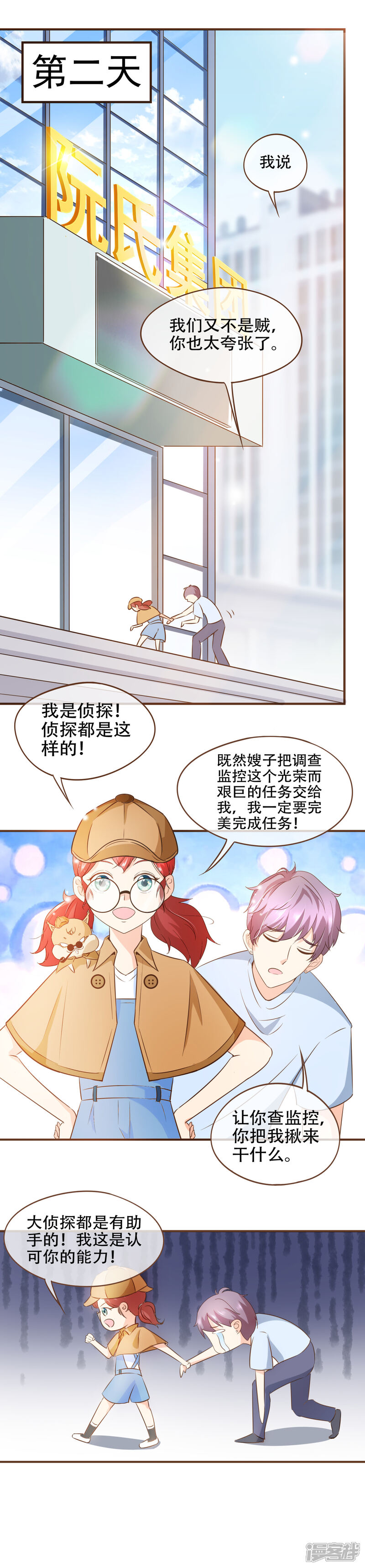 《复仇之千金逆袭》第70话 心机夫妇VS助攻CP 第9页