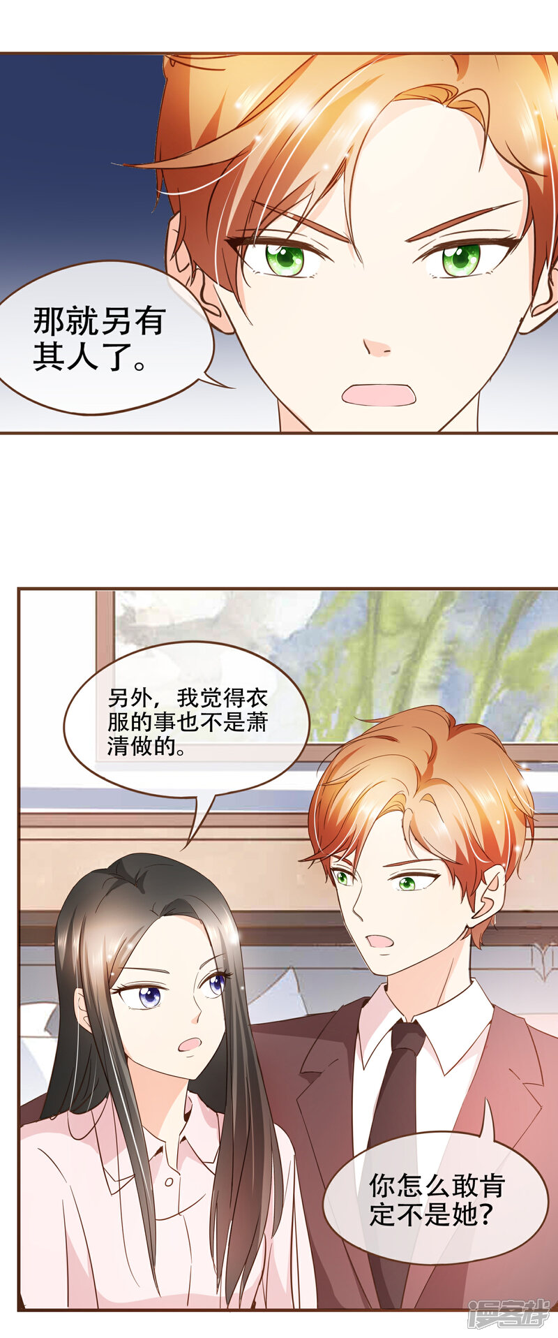 《复仇之千金逆袭》第69话 是你陷害我 第10页