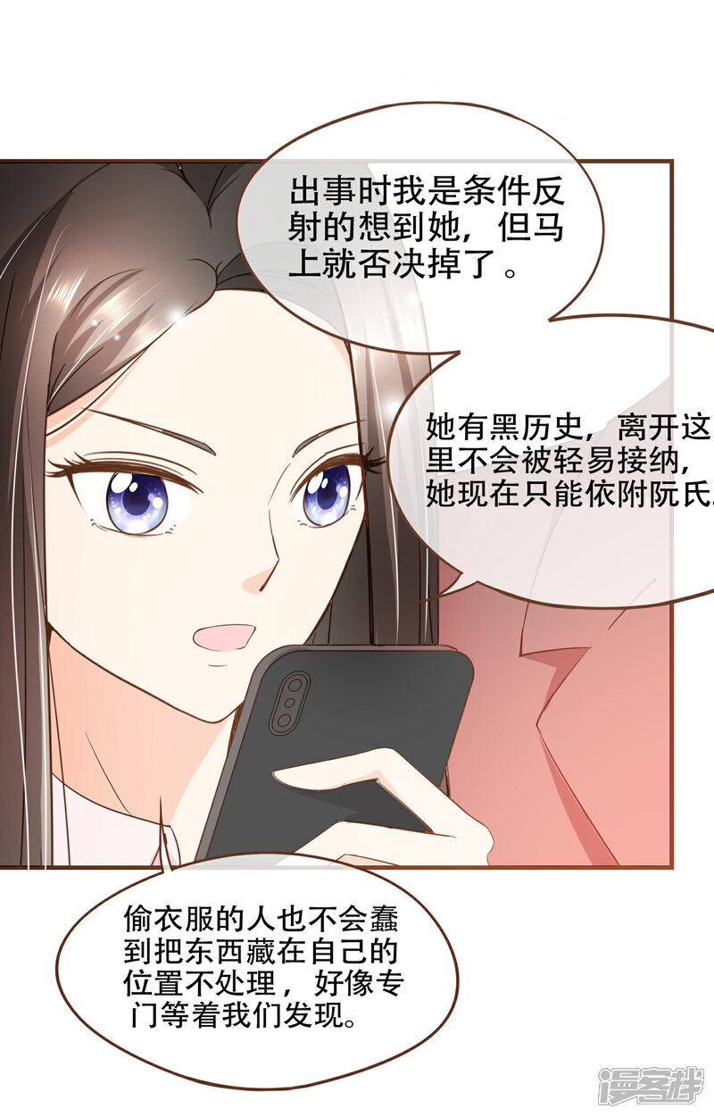 《复仇之千金逆袭》第69话 是你陷害我 第11页