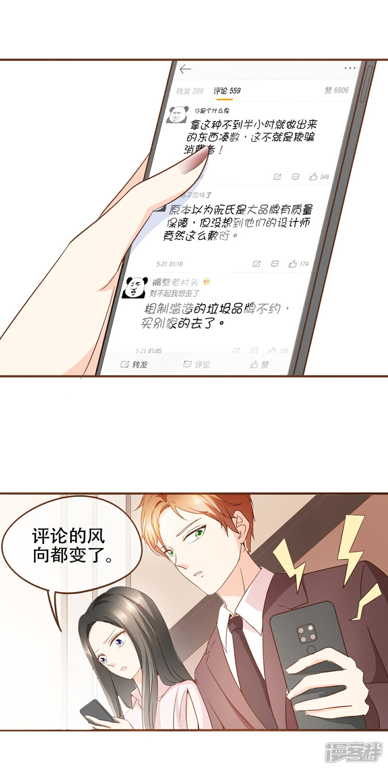 《复仇之千金逆袭》第69话 是你陷害我 第12页