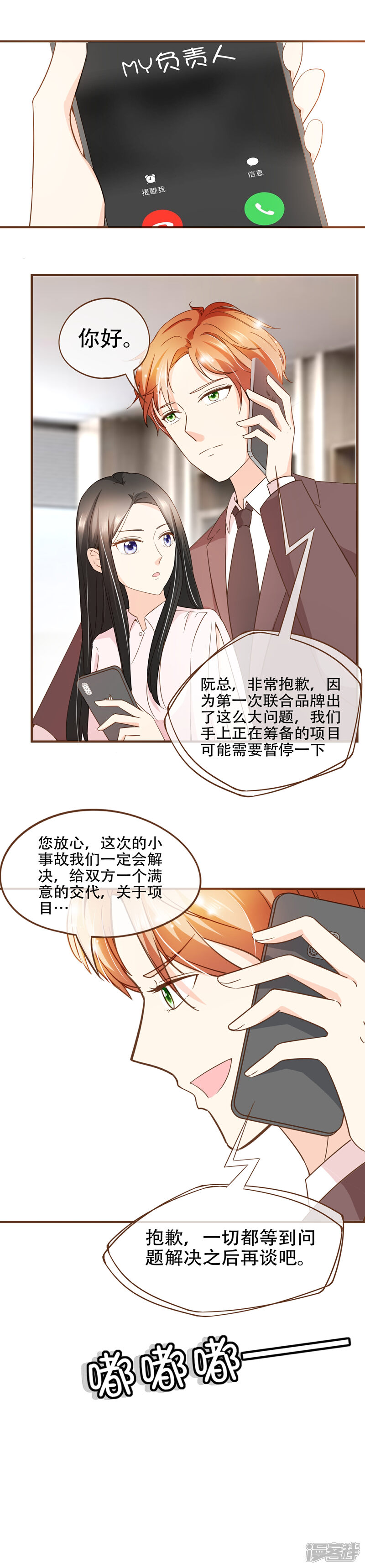 《复仇之千金逆袭》第69话 是你陷害我 第13页