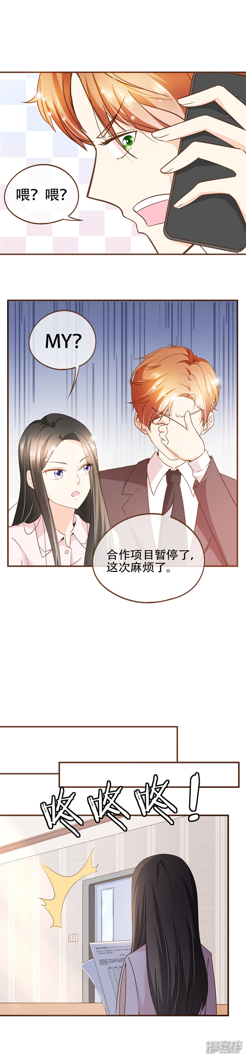 《复仇之千金逆袭》第69话 是你陷害我 第14页
