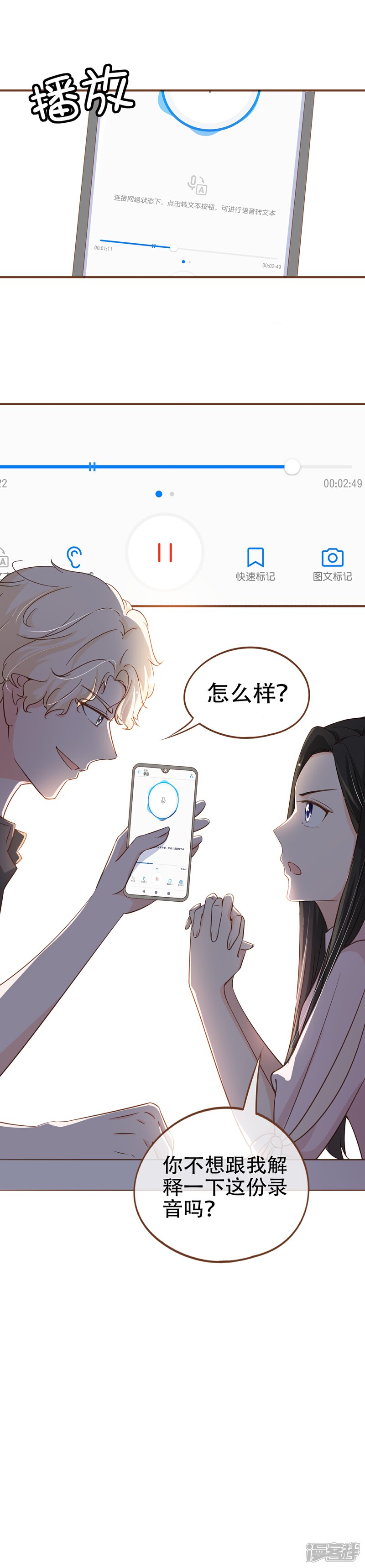 《复仇之千金逆袭》第69话 是你陷害我 第16页