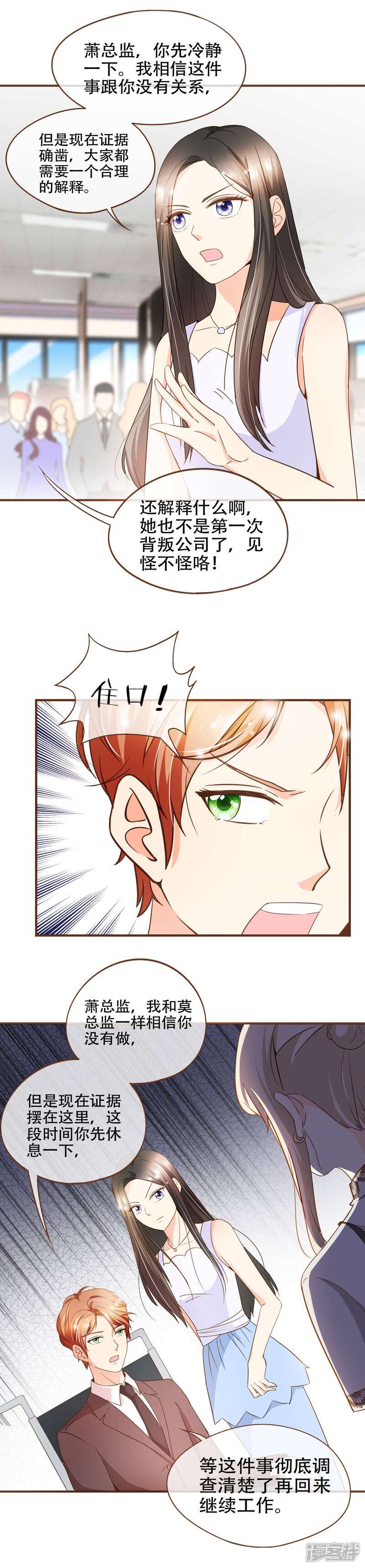 《复仇之千金逆袭》第69话 是你陷害我 第3页