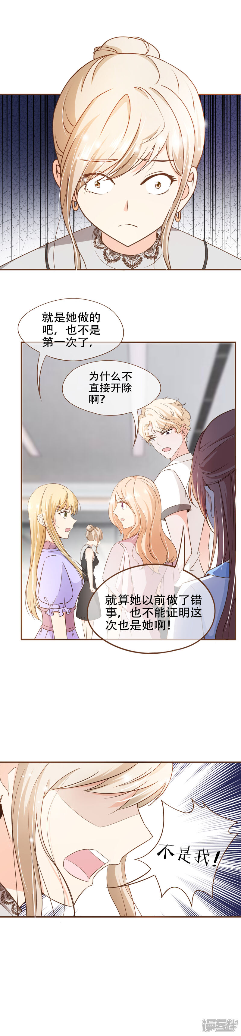 《复仇之千金逆袭》第69话 是你陷害我 第4页