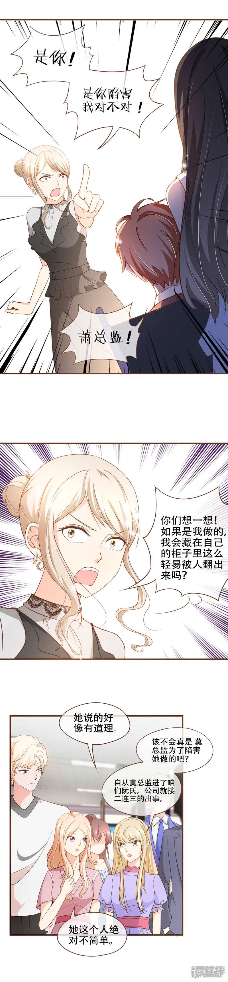 《复仇之千金逆袭》第69话 是你陷害我 第5页