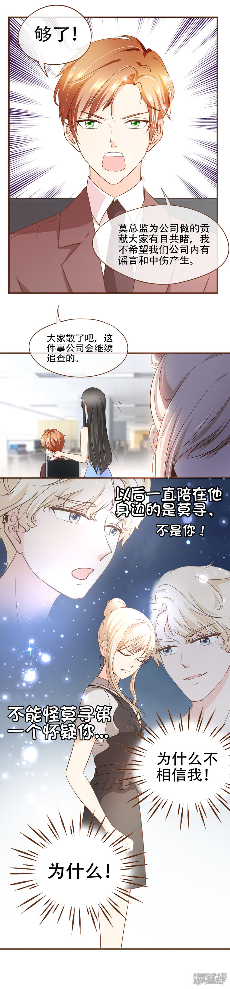 《复仇之千金逆袭》第69话 是你陷害我 第6页