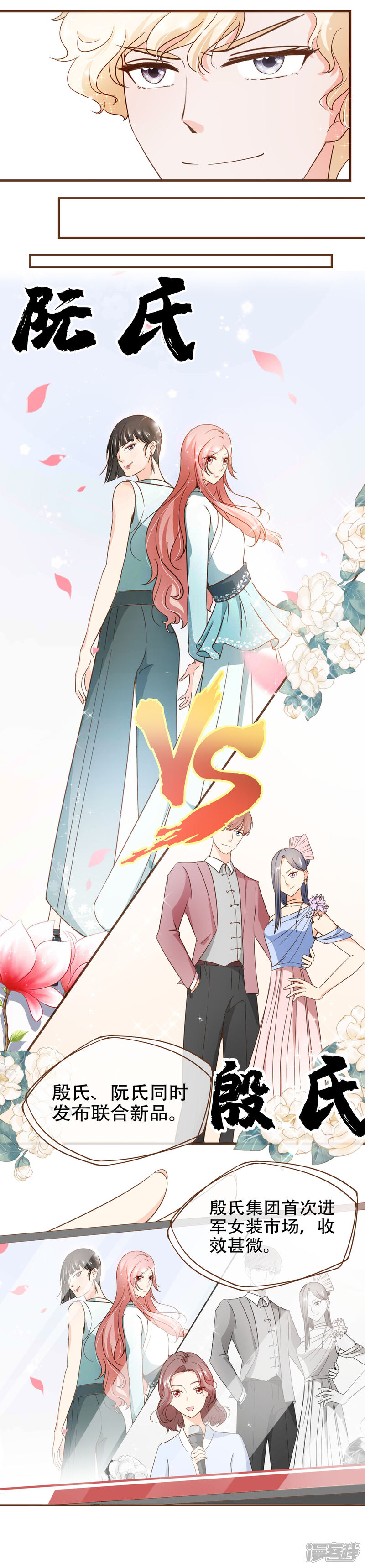 《复仇之千金逆袭》第69话 是你陷害我 第7页