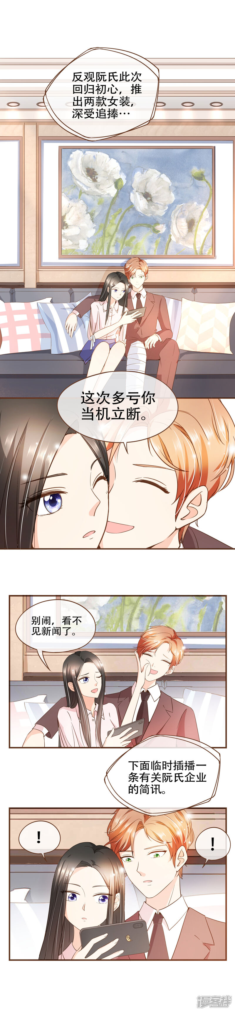 《复仇之千金逆袭》第69话 是你陷害我 第8页