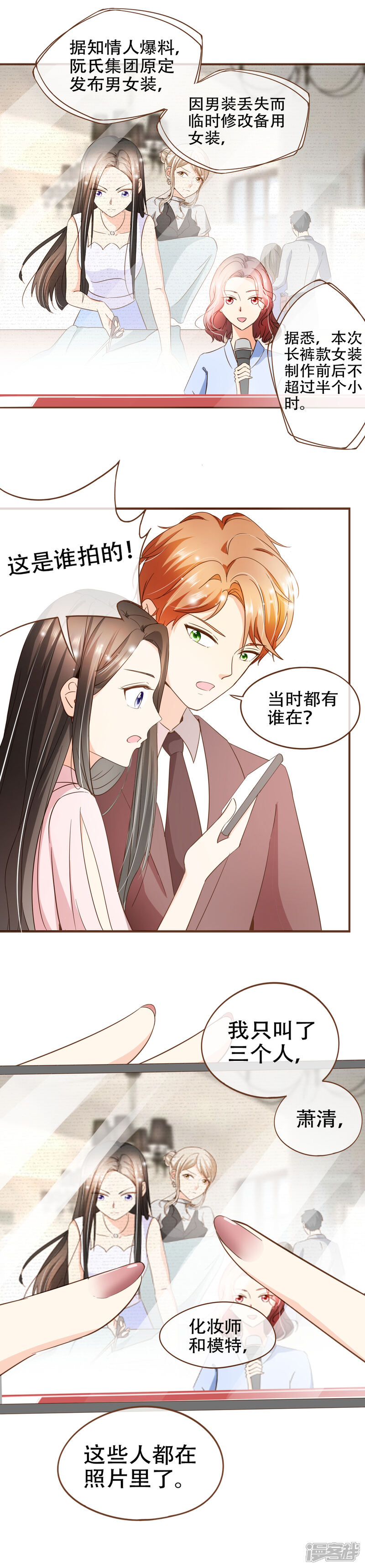 《复仇之千金逆袭》第69话 是你陷害我 第9页