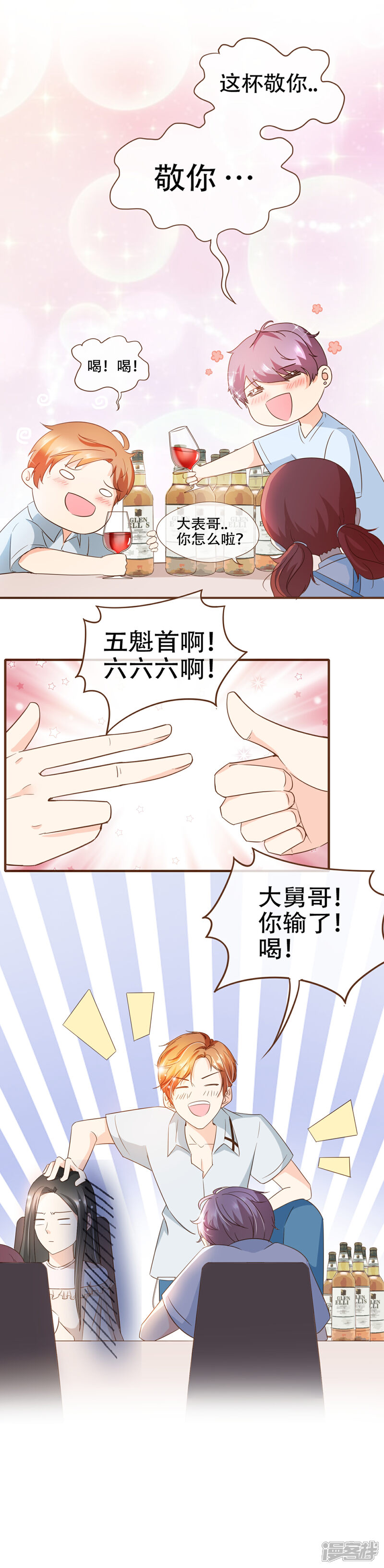 《复仇之千金逆袭》第71话 表……表哥，我们聚一聚？ 第10页