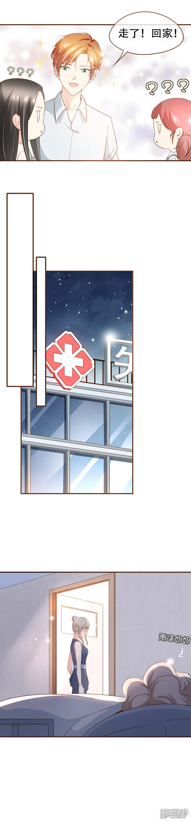 《复仇之千金逆袭》第71话 表……表哥，我们聚一聚？ 第12页