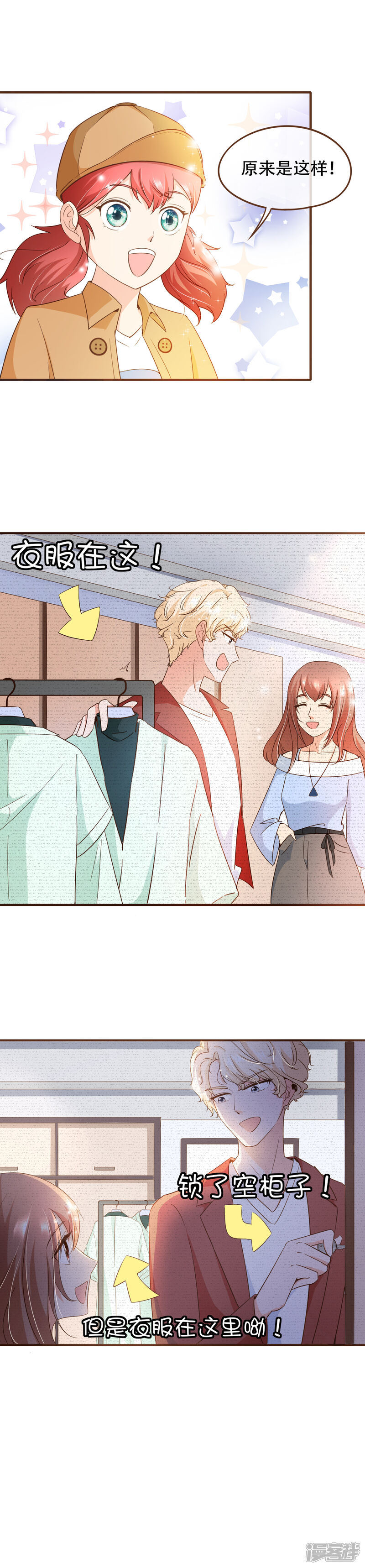 《复仇之千金逆袭》第71话 表……表哥，我们聚一聚？ 第2页