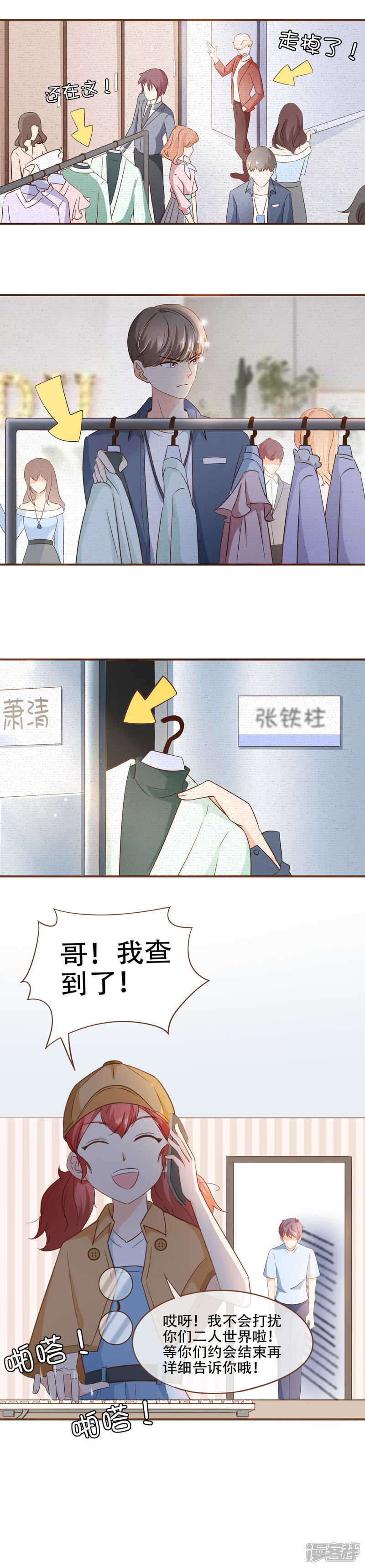 《复仇之千金逆袭》第71话 表……表哥，我们聚一聚？ 第3页
