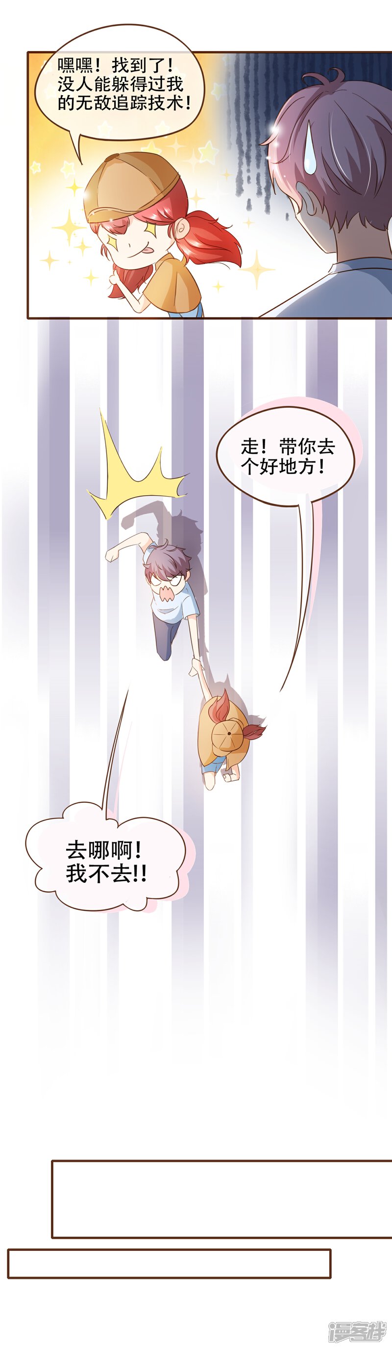 《复仇之千金逆袭》第71话 表……表哥，我们聚一聚？ 第4页