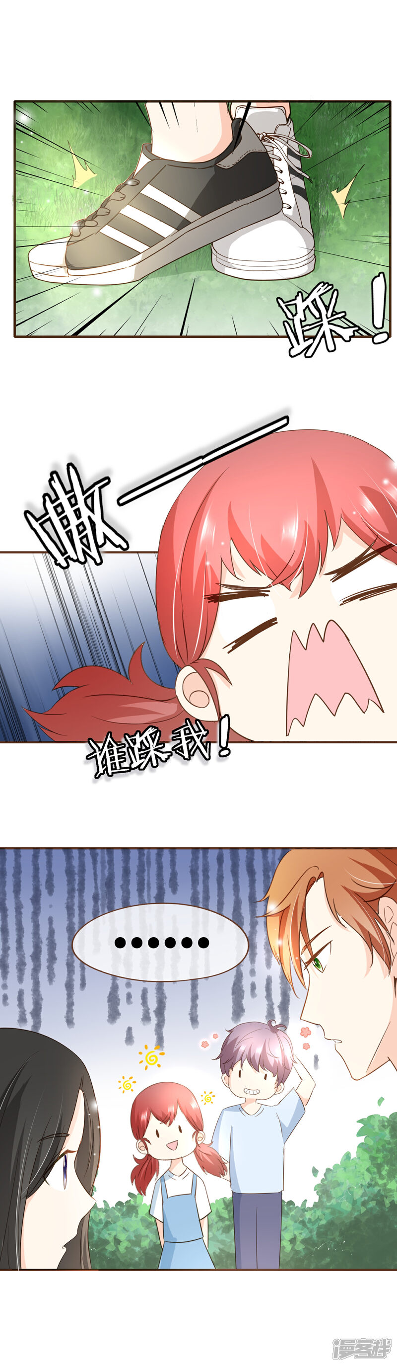 《复仇之千金逆袭》第71话 表……表哥，我们聚一聚？ 第6页