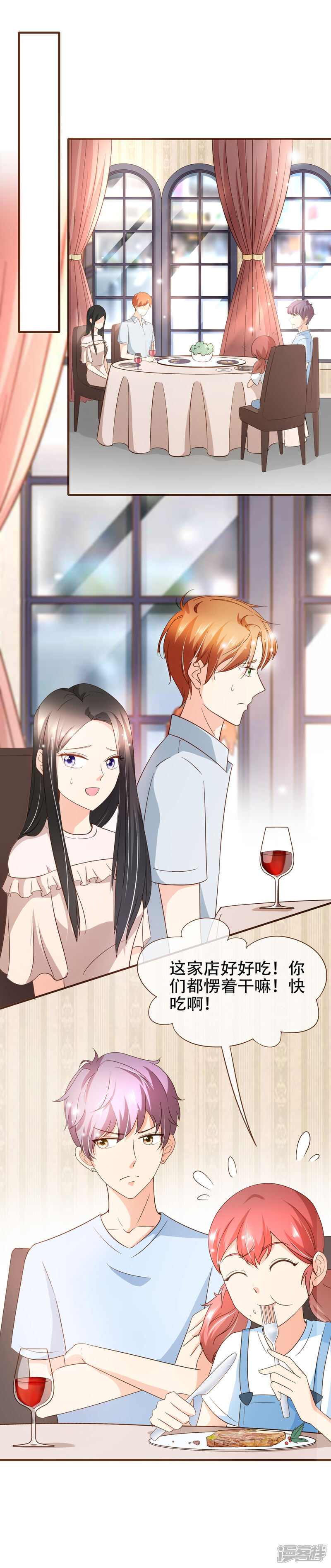 《复仇之千金逆袭》第71话 表……表哥，我们聚一聚？ 第8页