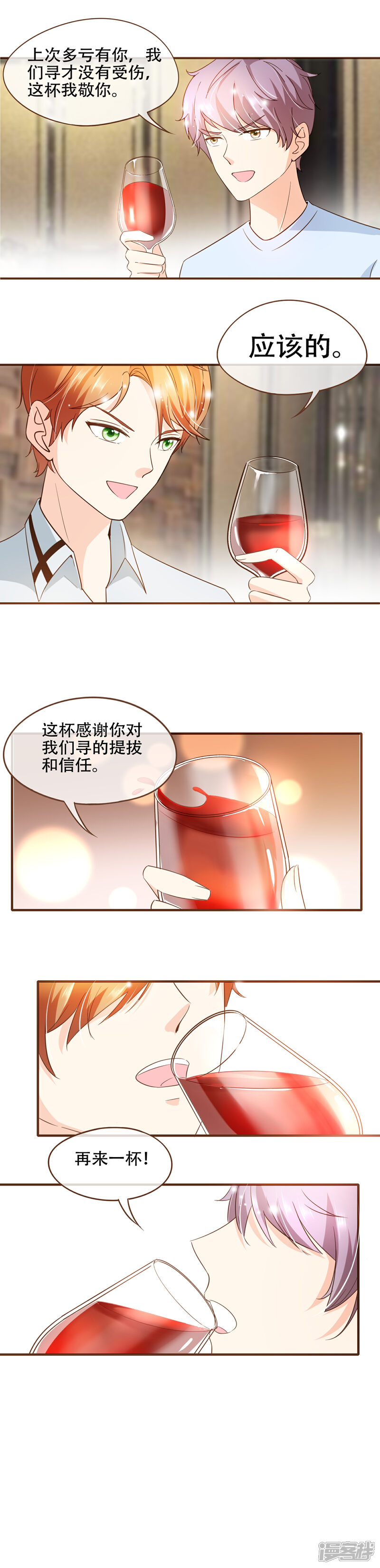 《复仇之千金逆袭》第71话 表……表哥，我们聚一聚？ 第9页