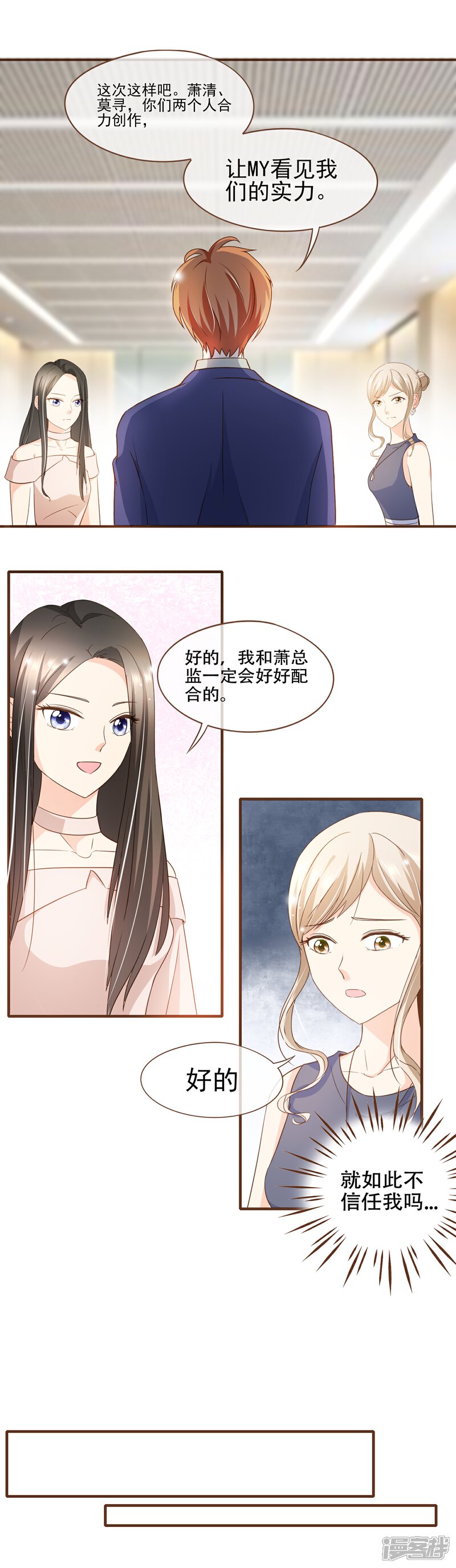 《复仇之千金逆袭》第72话 匿名照片 第3页