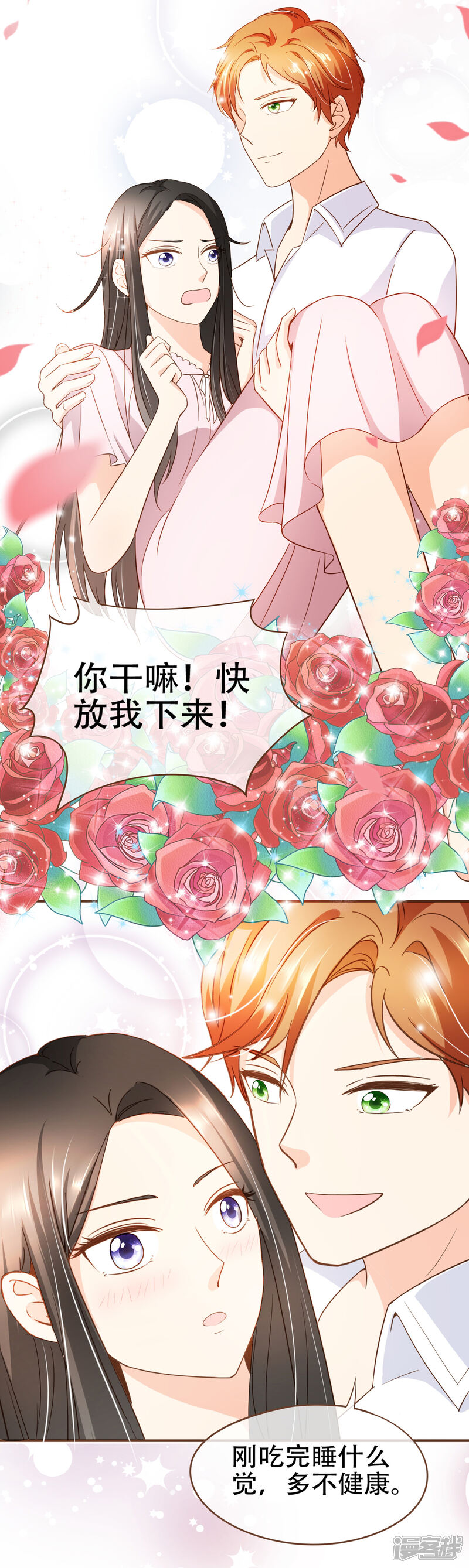 《复仇之千金逆袭》第73话 我要在你家睡！ 第13页