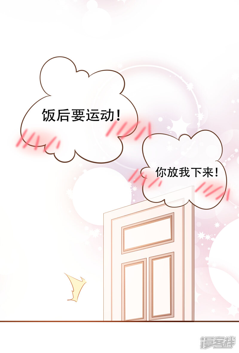 《复仇之千金逆袭》第73话 我要在你家睡！ 第14页