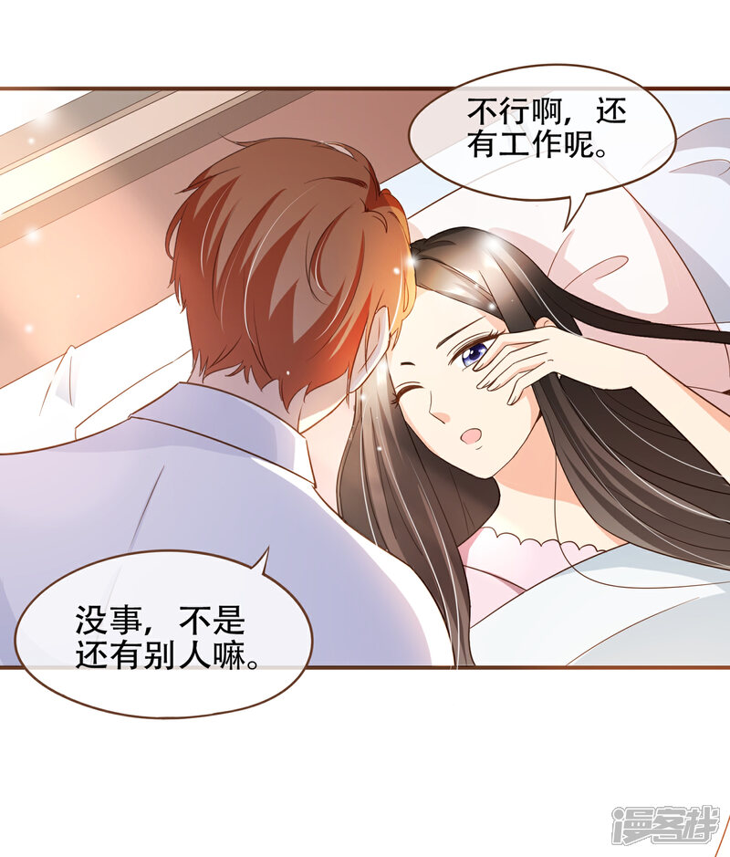 《复仇之千金逆袭》第73话 我要在你家睡！ 第20页