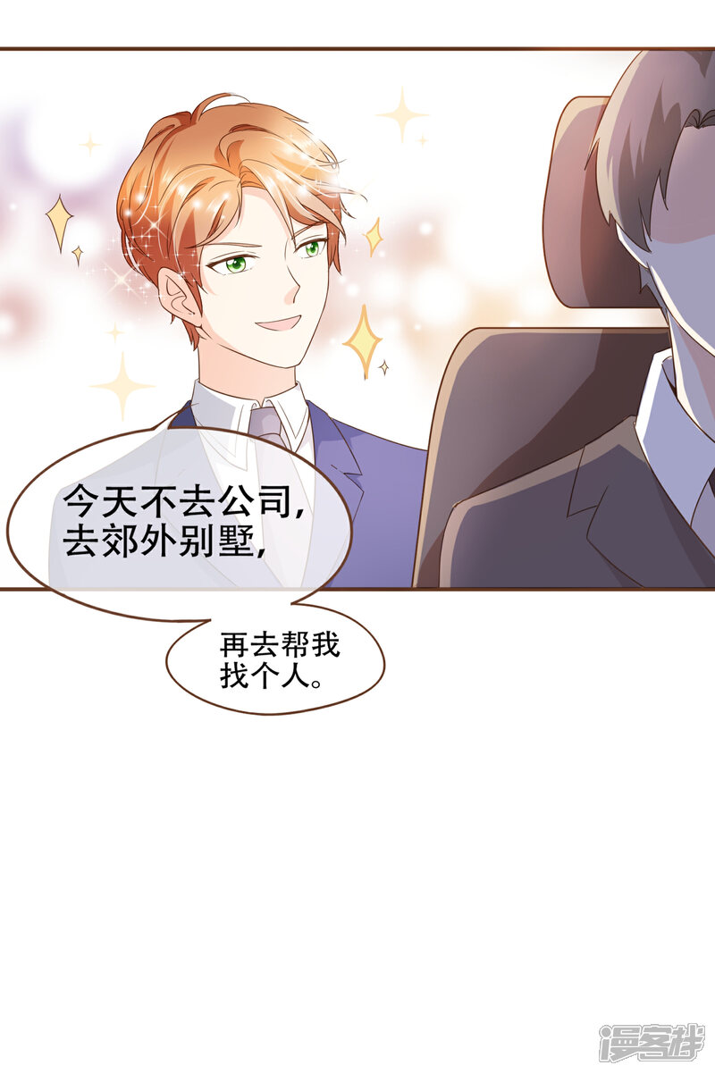 《复仇之千金逆袭》第73话 我要在你家睡！ 第23页