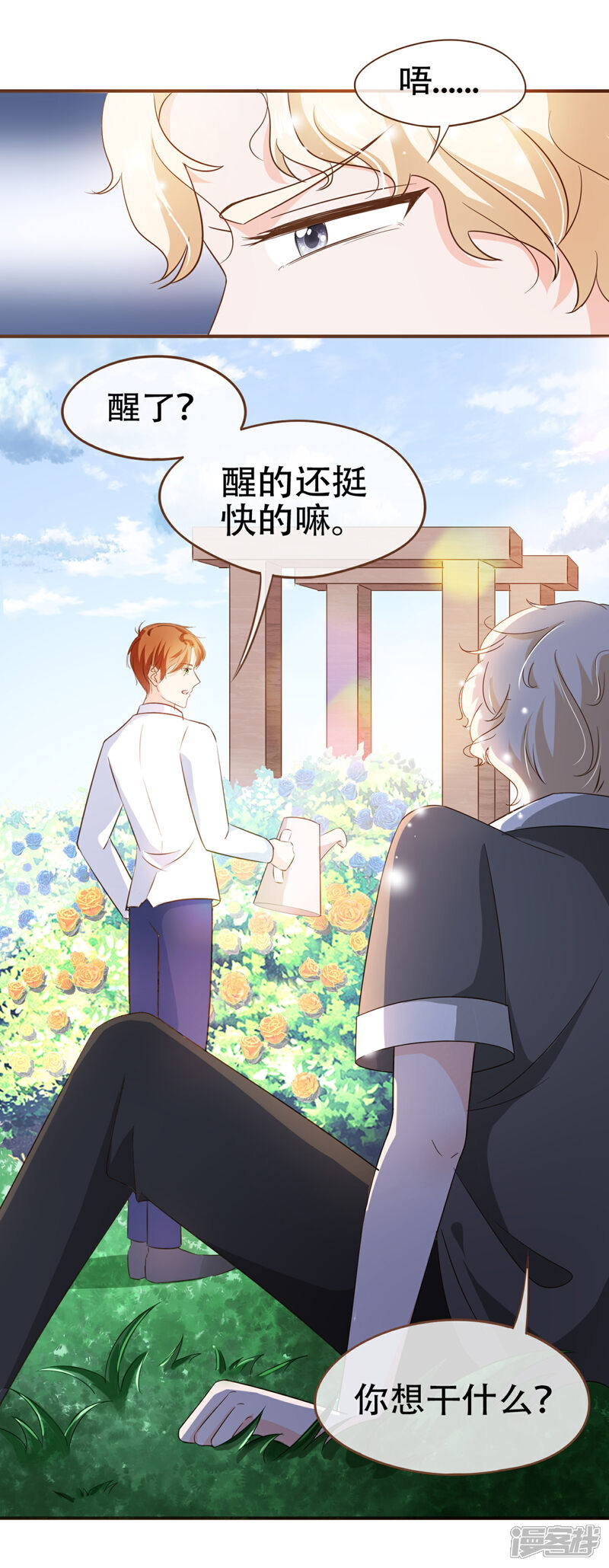 《复仇之千金逆袭》第73话 我要在你家睡！ 第27页