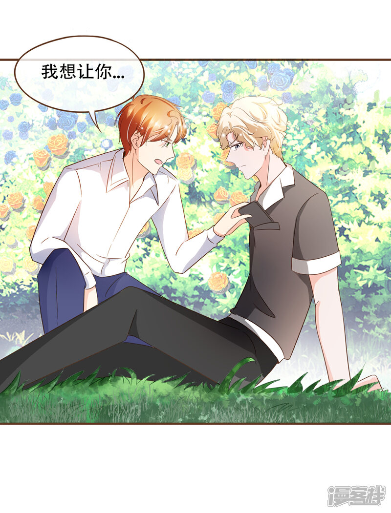 《复仇之千金逆袭》第73话 我要在你家睡！ 第28页