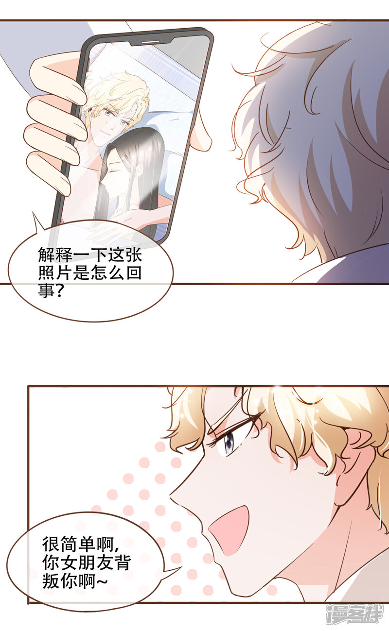 《复仇之千金逆袭》第73话 我要在你家睡！ 第29页