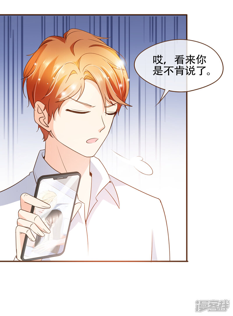 《复仇之千金逆袭》第73话 我要在你家睡！ 第30页